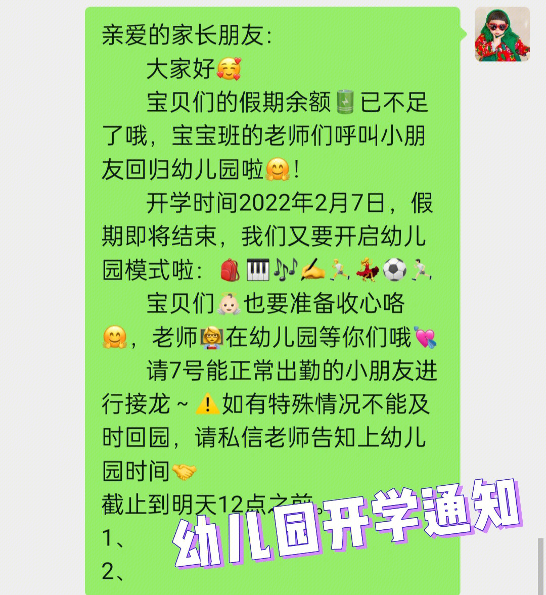 2016年幼兒園開學(xué)通知_幼兒園開學(xué)報(bào)名通知_小學(xué)開學(xué)通知范文