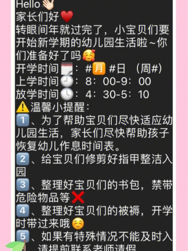 小學(xué)開學(xué)通知范文_幼兒園開學(xué)報(bào)名通知_2016年幼兒園開學(xué)通知