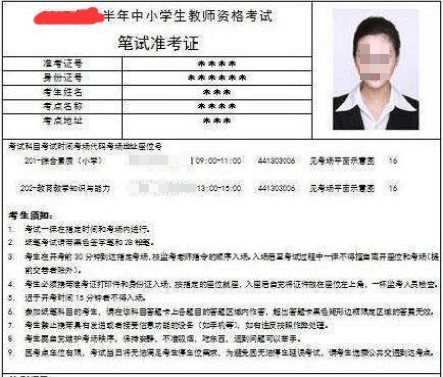 2019教資準考證打印時間_準考證照片_教資準考證怎么打印