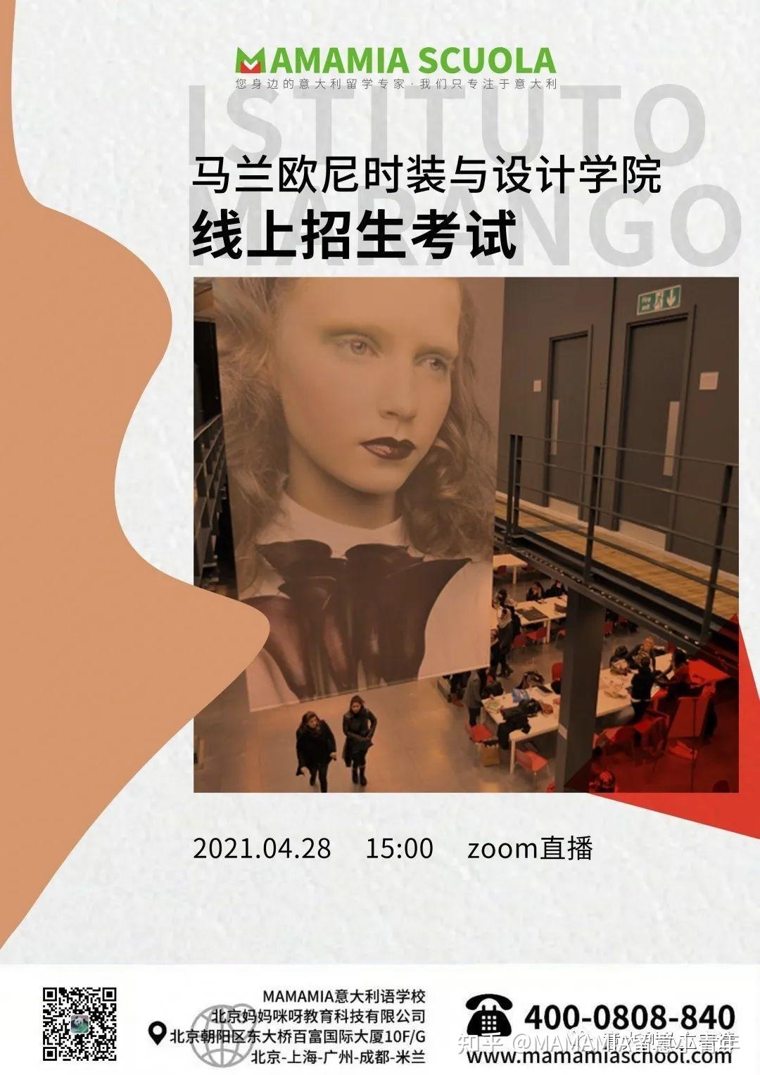 馬蘭歐尼學院學費_上海馬蘭歐尼學院_馬蘭歐尼時裝設計學院