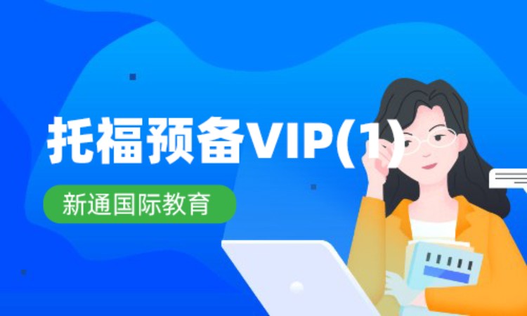 保定雅思托福培訓_雅思托福培訓 學為貴_培訓托福雅思多少錢