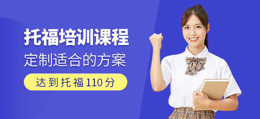 雅思托福培訓 學為貴_保定雅思托福培訓_培訓托福雅思多少錢