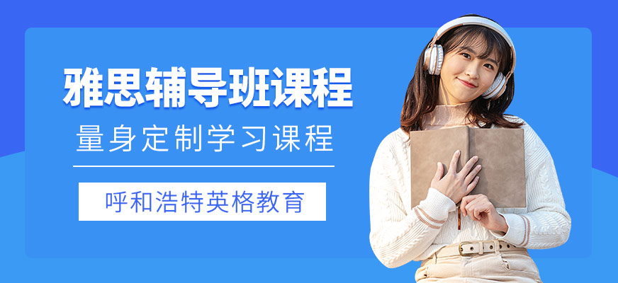 托福培訓(xùn)班多少錢_托福暑假班,托福培訓(xùn)_初中托福培訓(xùn)vip班