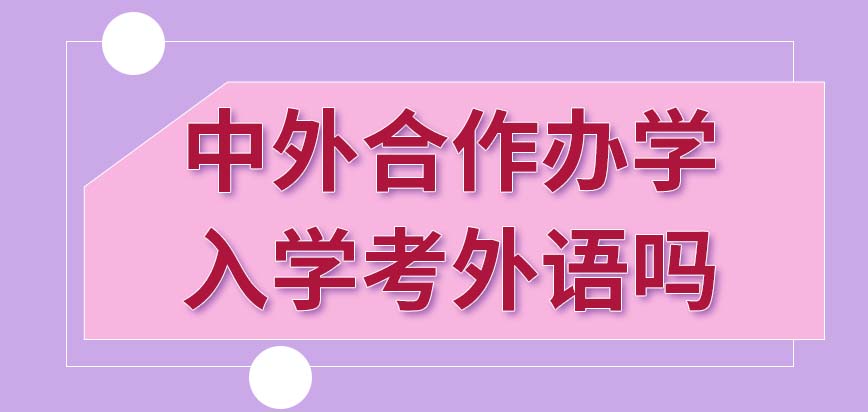 吉林華橋外國語學院守專科收專科嗎_浙江外國語學院專科怎么樣_浙江外國語學院專科