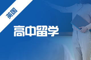出國留學英語條件_留學馬來西亞留學條件_出國藝術留學條件