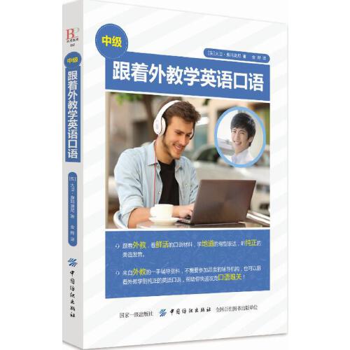 英語在線口語學(xué)習(xí)免費_石家莊英語口語學(xué)習(xí)_英語商務(wù)口語學(xué)習(xí)