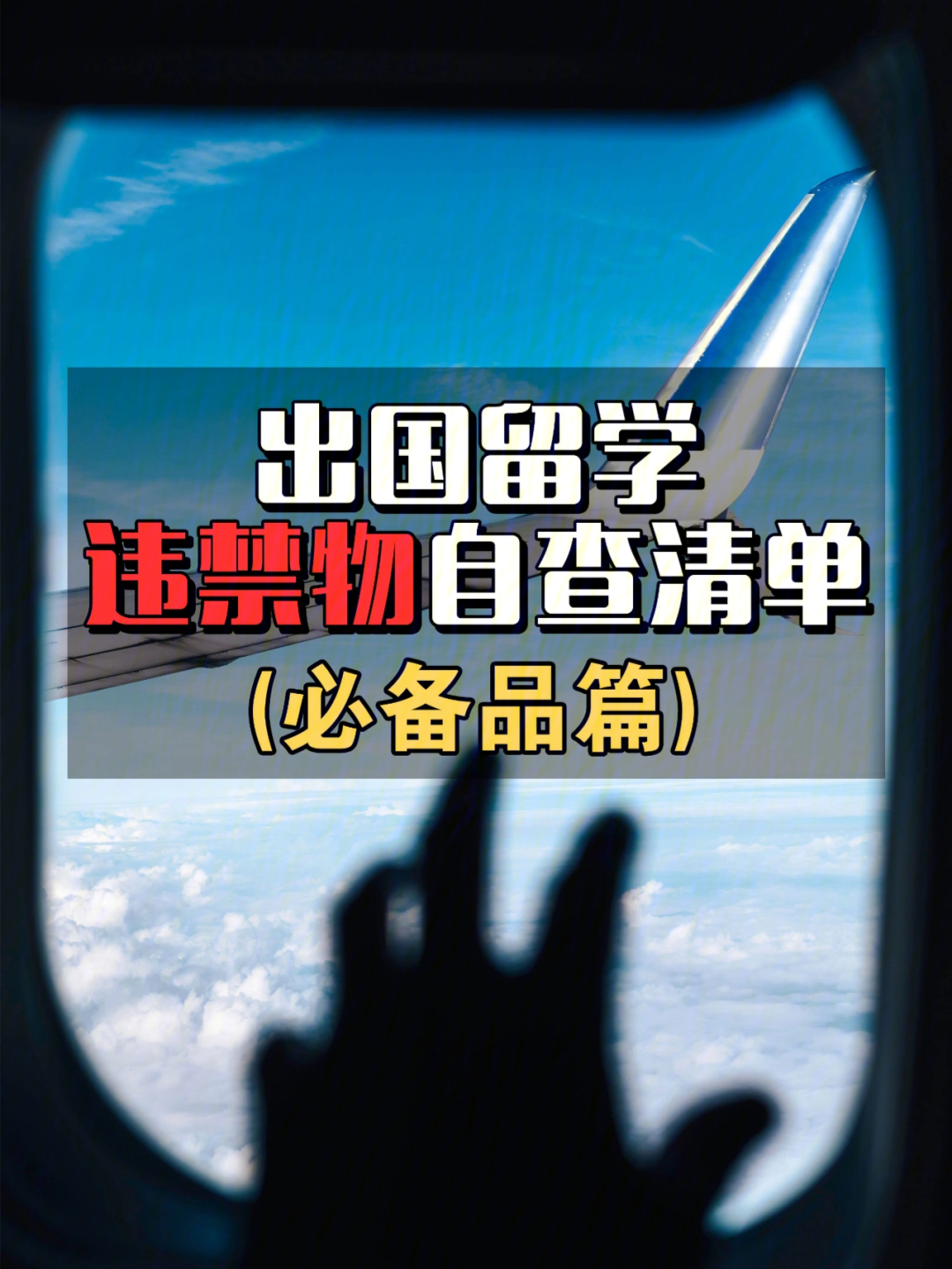 馬來西亞留學_馬來西亞留學物品清單_大專生留學馬來西亞