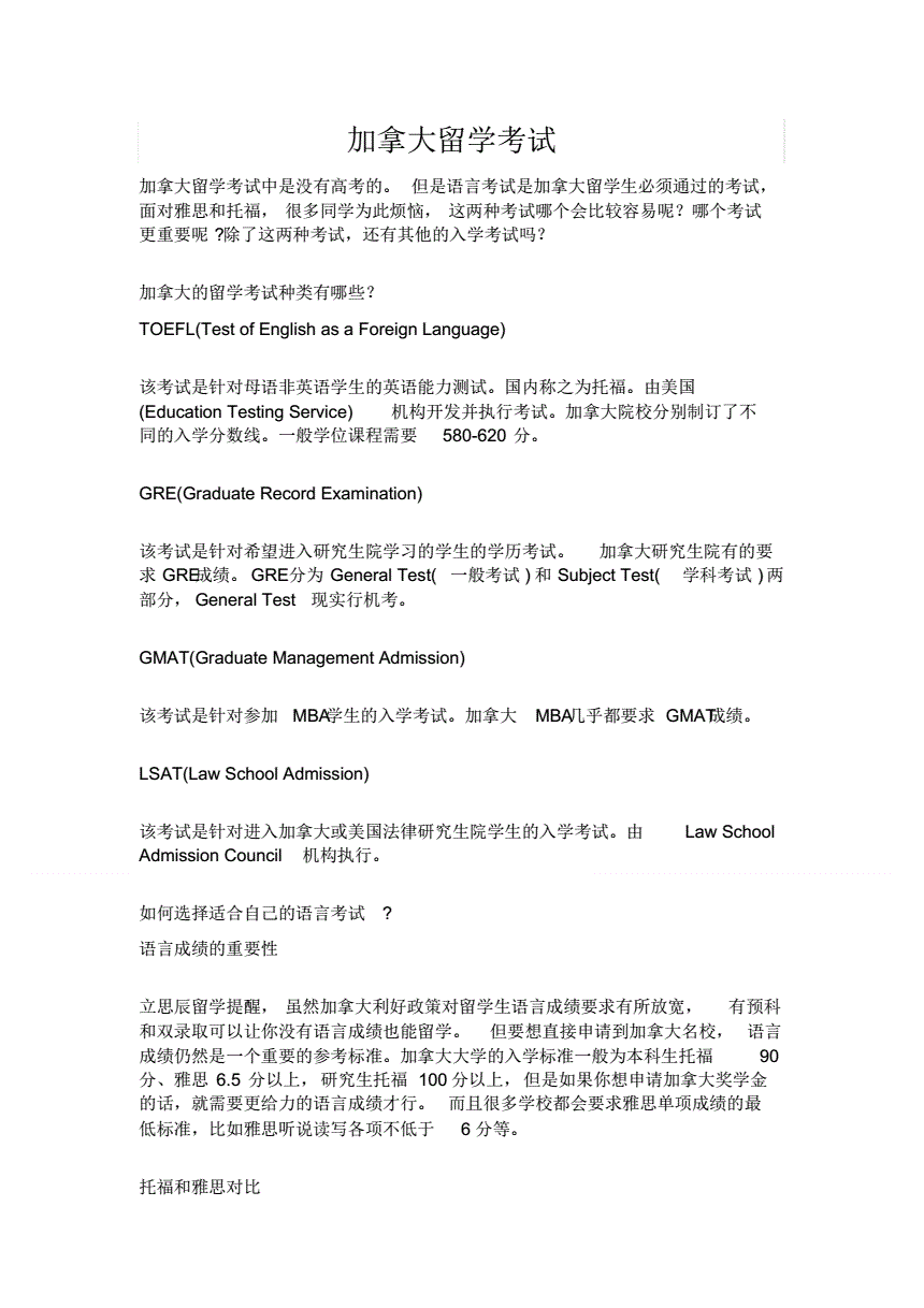 北京公立國際高中排名_澳洲公立高中排名_加拿大公立高中排名
