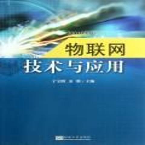 物聯(lián)網(wǎng)工程專業(yè)學(xué)什么_物聯(lián)網(wǎng)工程專業(yè)就業(yè)前景_物聯(lián)網(wǎng)工程專業(yè)