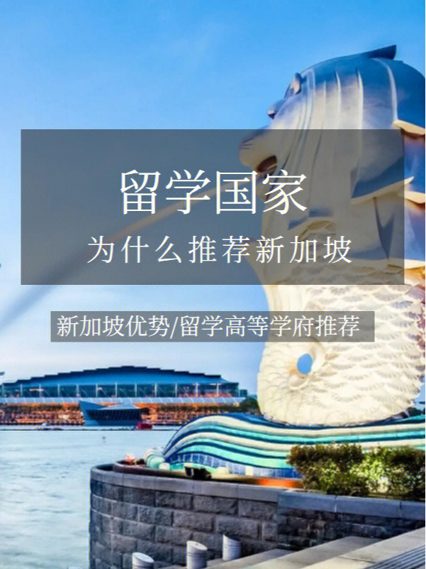 出國留學新加坡費用_新加坡本科留學一年費用_新加坡高中留學一年費用