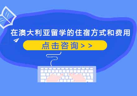 澳大利亞留學(xué)生論壇_澳大利亞留學(xué)后移民難不_澳大利亞醫(yī)學(xué)院留學(xué)生申請