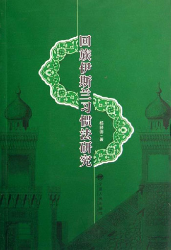 民族傳統節日時間風俗_少數民族的風俗習慣_漢族風俗史(第二卷)秦漢·魏晉南北朝漢族風俗