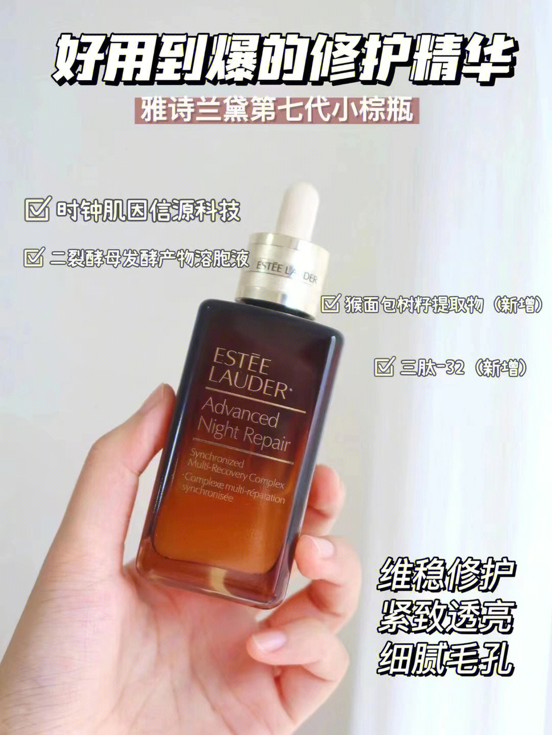 用雅詩蘭黛小棕瓶臉燙_雅詩蘭黛小棕瓶用幾滴_雅詩蘭黛小棕瓶怎么用