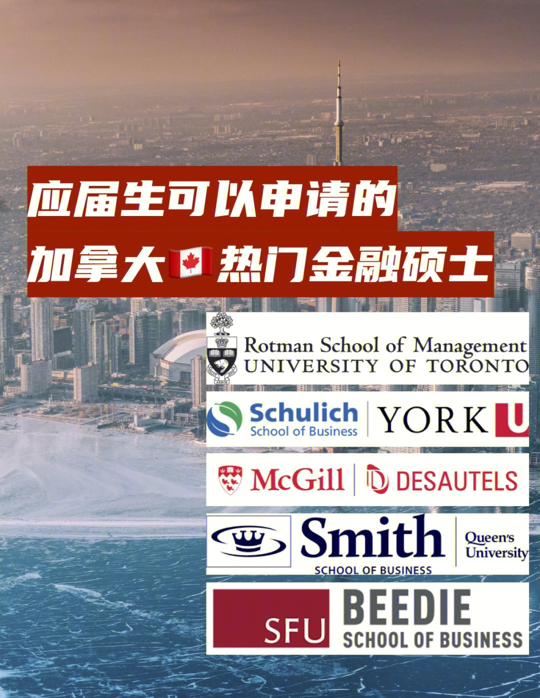 加拿大哪個大學商科好_加拿大商科學校排名_加拿大大學商科排名