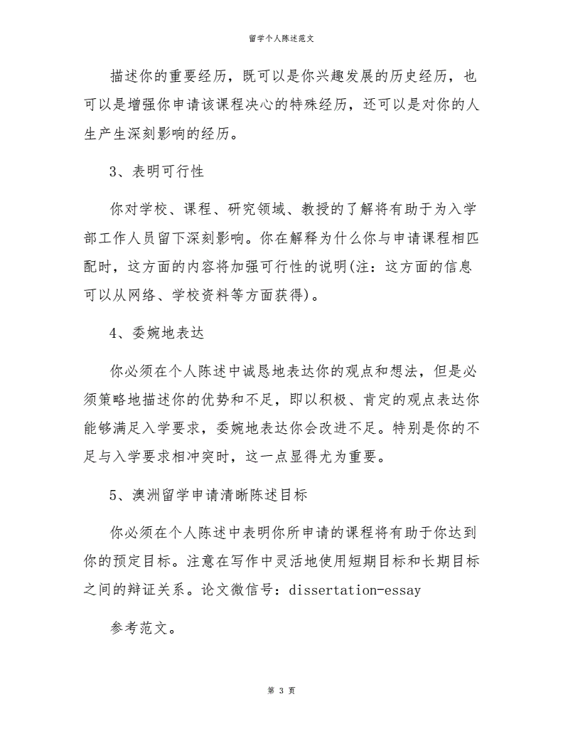 澳洲留學區_哪家中介做澳洲留學好_澳洲留學生推薦信的要求