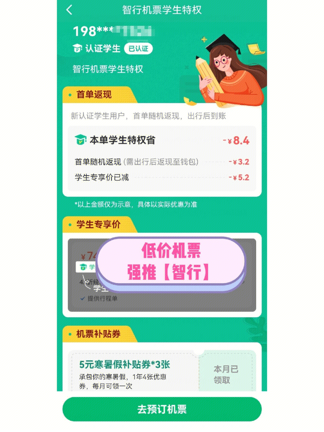 留學(xué)生特價國際機票_特價 機票 國際_廈門到北京機票特價