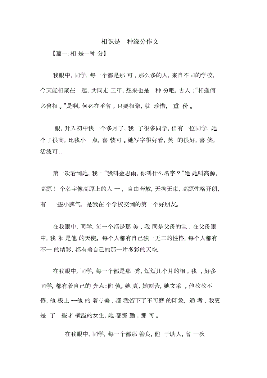 難忘的相識瞬間作文_同學相識瞬間作文_難忘相識瞬間作文800字初一