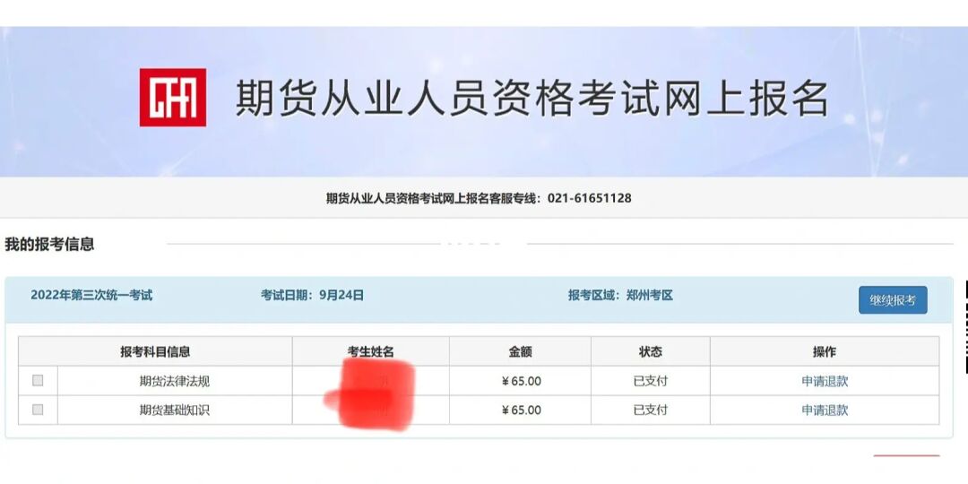 2023期貨從業(yè)資格考試報名最新要求_期貨從業(yè)資格報名_期貨報名從業(yè)資格報名