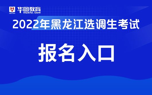 黑龍江 省人才 戶口_黑龍江人才服務局官網_黑龍江省人才考試網