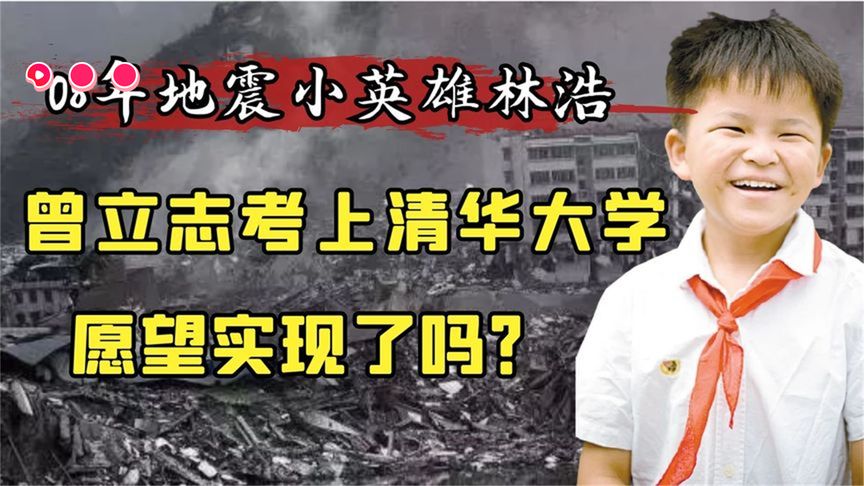 抗震救災英雄少年_英雄少年抗震歌曲_汶川大地震救災英雄