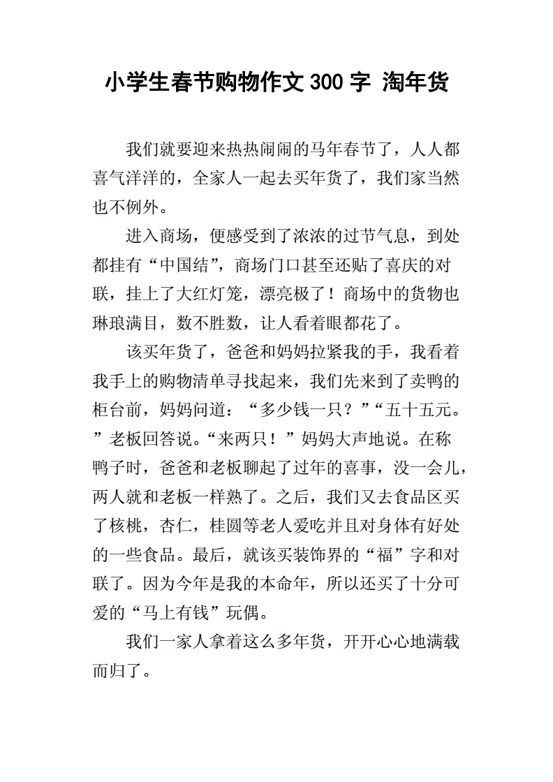 采年貨作文400字_賣年貨作文300字_買年貨作文200字