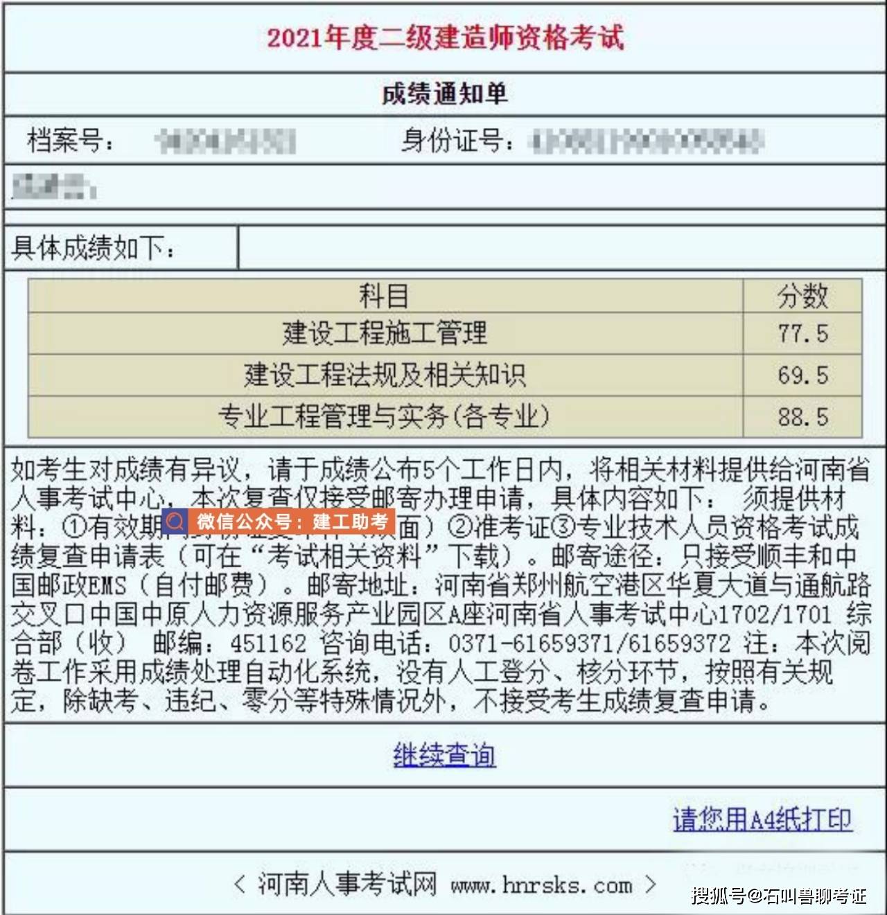 全國建造師信息查詢網_全國建造師查詢網站_全國二級建造師成績查詢