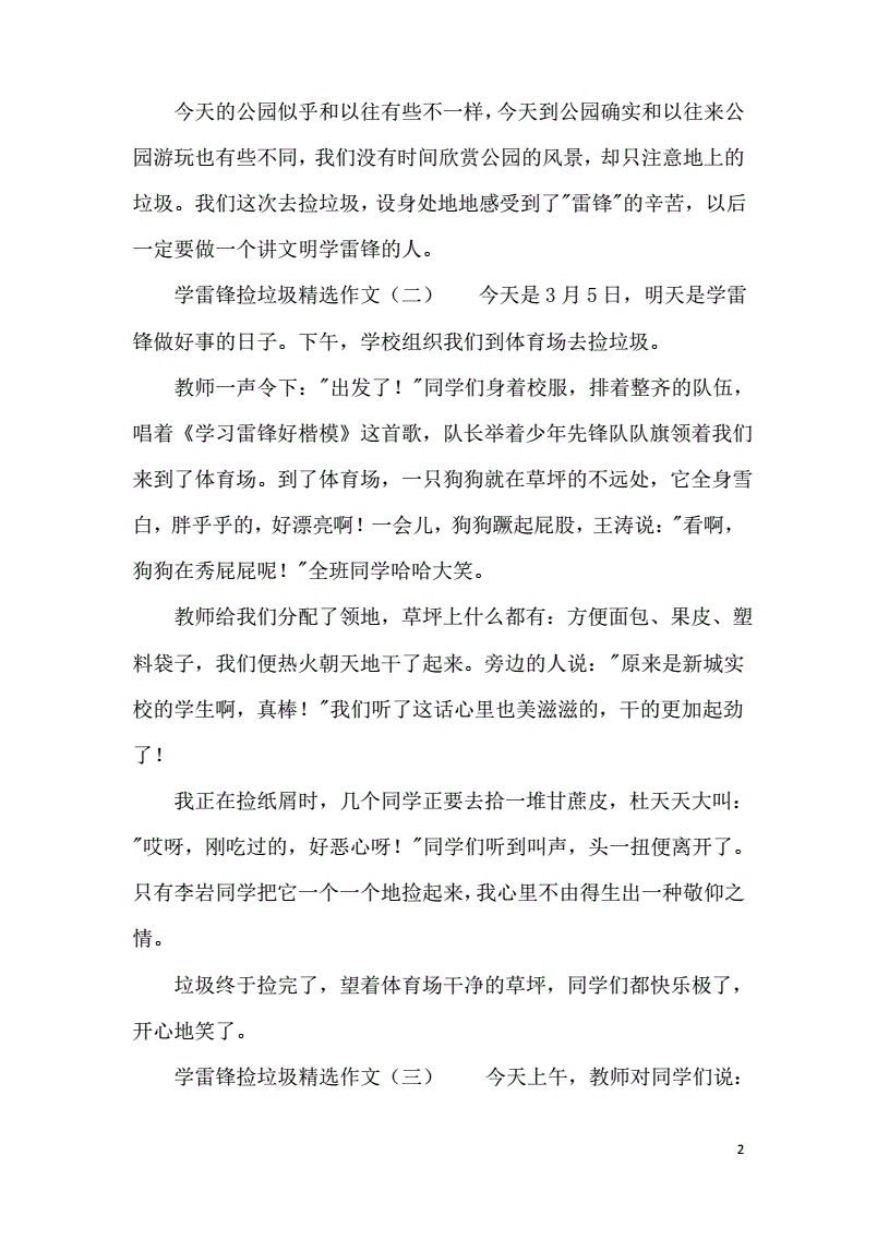 我身邊的活雷鋒演講稿_雷鋒在我身邊手抄報內容_雷鋒在我身邊主題班會