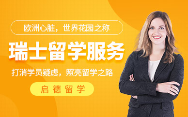 上海有哪些好點的留學機構_2023北京哪家留學機構好最新要求_留學機構好