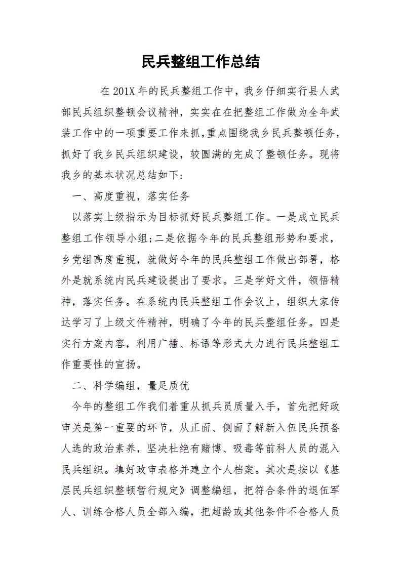 民兵信息員執(zhí)勤總結(jié)_民兵整組工作總結(jié)_鄉(xiāng)鎮(zhèn)民兵整組工作