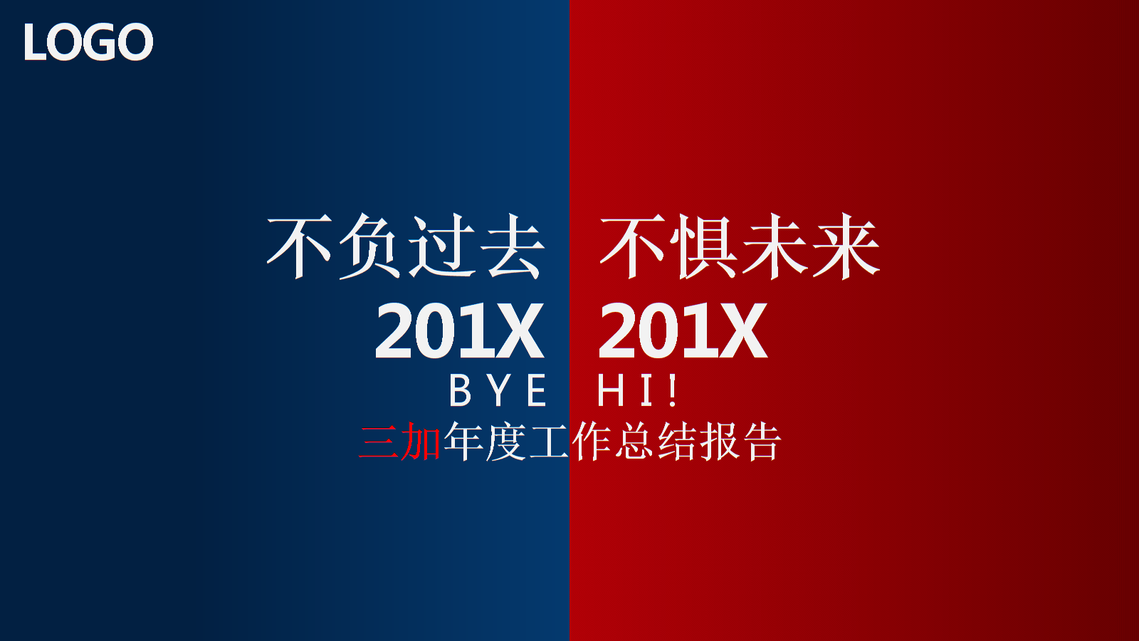個(gè)人年度工作小結(jié)_教師個(gè)人年度小結(jié)_年度工作自我評(píng)價(jià)小結(jié)
