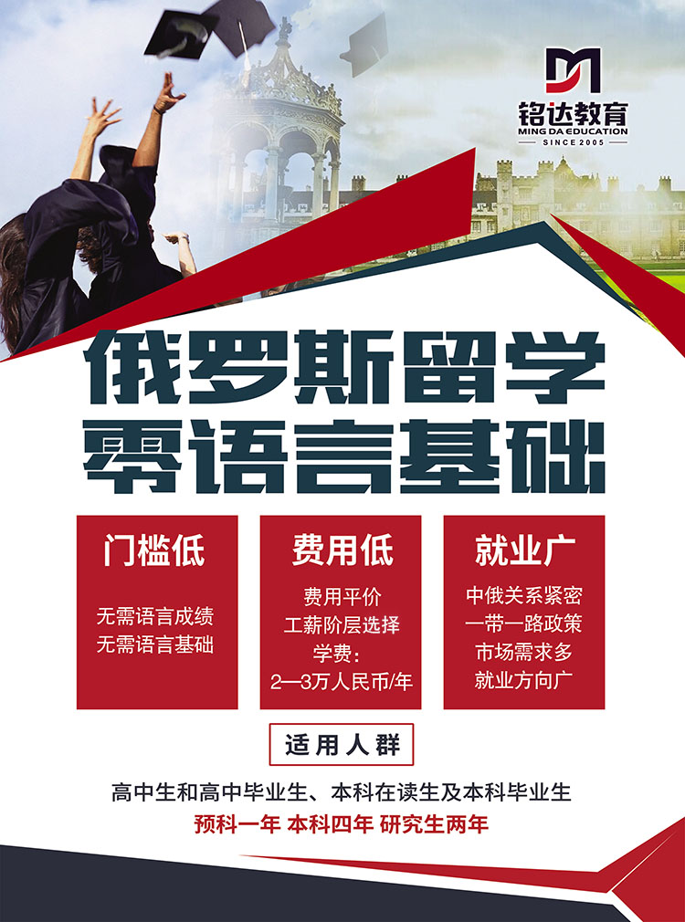 留學(xué)去俄羅斯還是俄羅斯_俄羅斯研究生留學(xué)條件_俄羅斯碩士留學(xué)條件