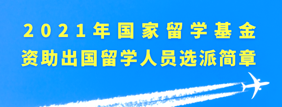 國家留學基金管理委員會_國家自然科學基金委員_jpffyl中華人民共和國國家經濟貿易委員會令
