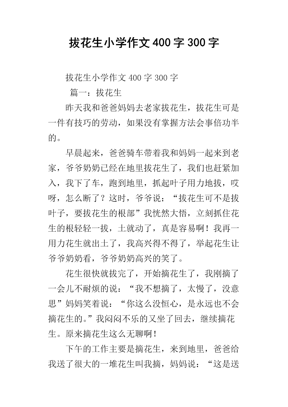 人與人你之間互相關(guān)愛(ài)作文_人與人之間關(guān)愛(ài)作文_家人之間互相關(guān)愛(ài)故事