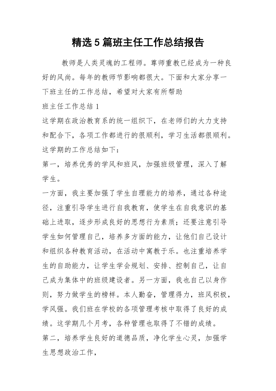 教師崗位練兵總結_2018年稅務系統練兵比武總結_教師青年崗位能手事跡材料