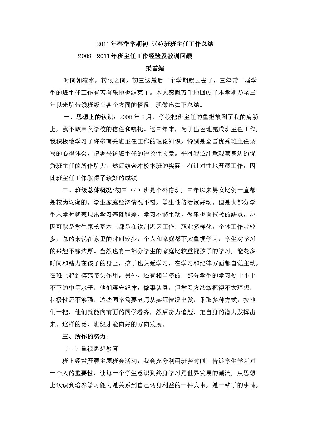 2018年稅務系統練兵比武總結_教師青年崗位能手事跡材料_教師崗位練兵總結