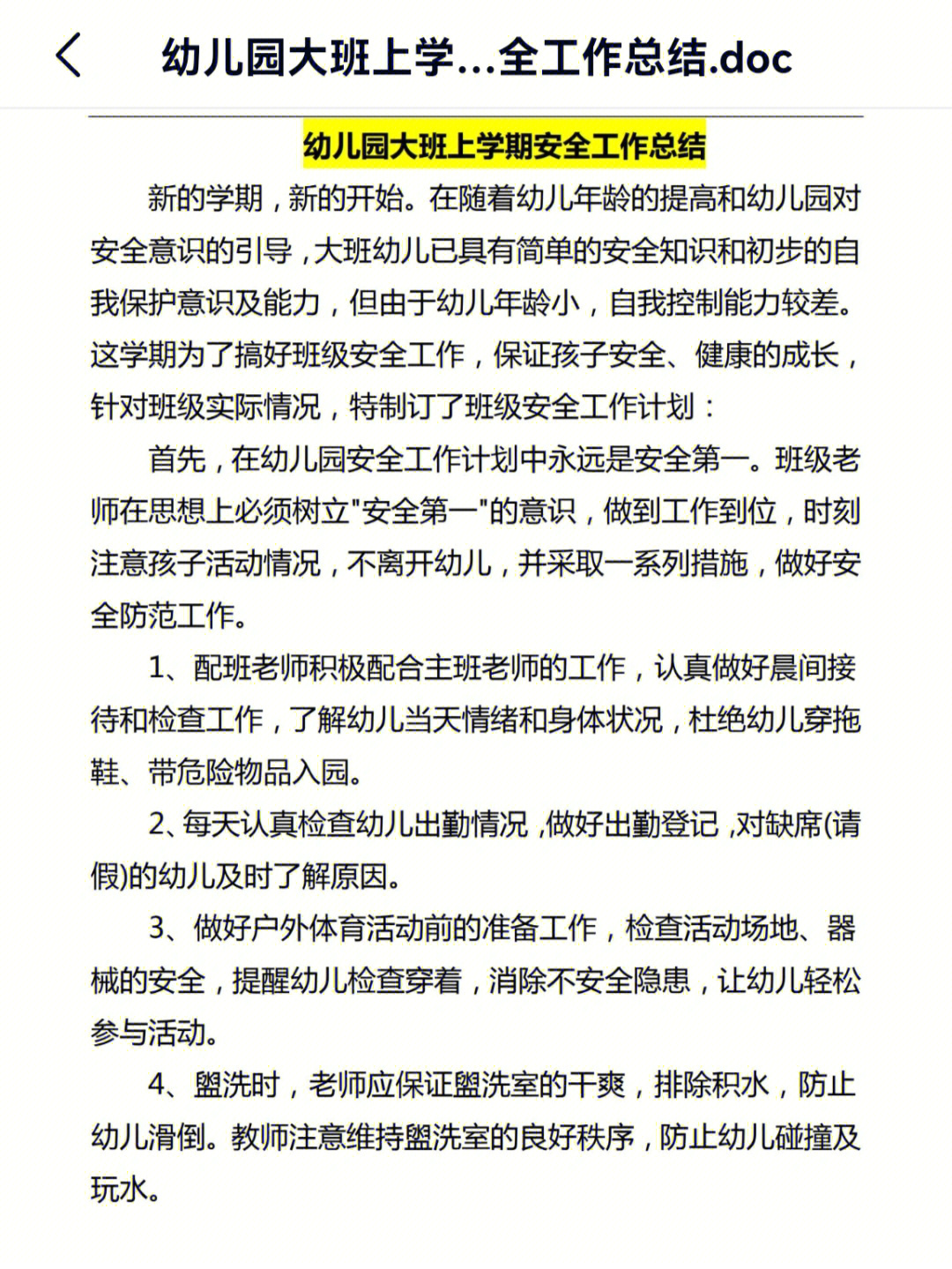 幼兒園春學期園務計劃_幼兒園大班下學期班務總結_幼兒大班科學期評語