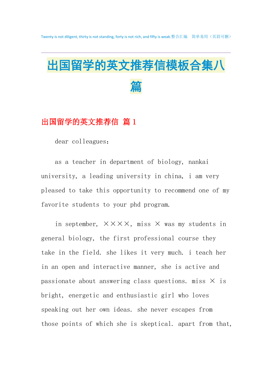 美國圣地亞哥留學(xué)生論壇_fjlg留學(xué)生推薦信的要求_日本在華留學(xué)生論壇