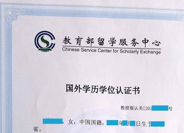 國外學歷認證_如何認證國外學歷_中國教育部國外學歷學位認證