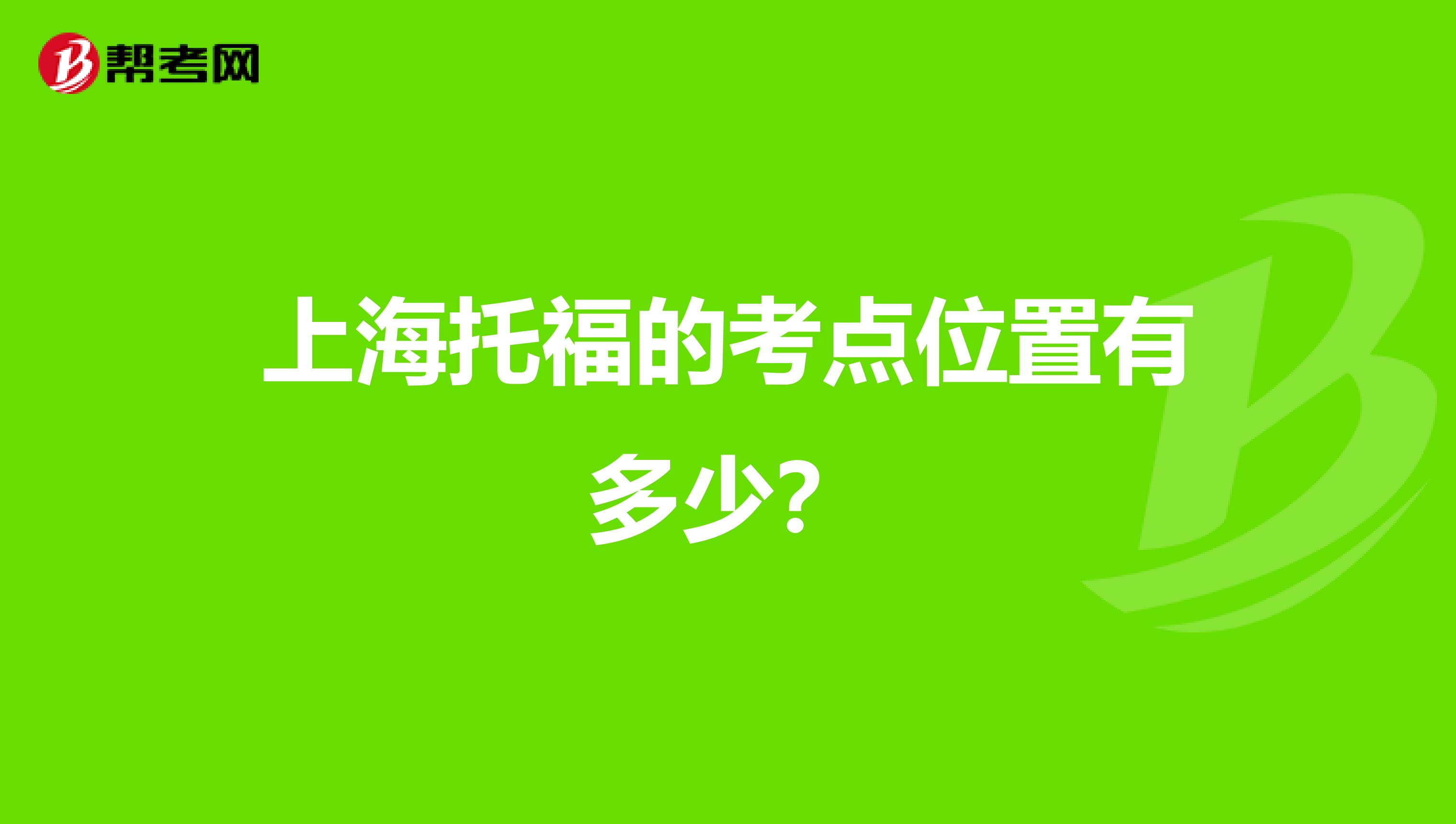 203年托福考試時(shí)間_2016年山東事業(yè)編考試報(bào)名時(shí)間_2017年托福報(bào)名時(shí)間