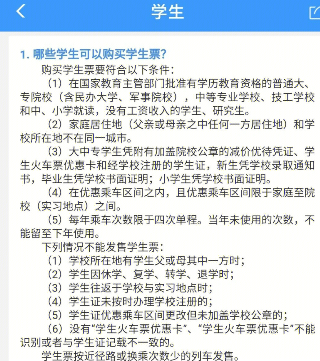 學(xué)生證買臥鋪打幾折_沒買臥鋪可以去臥鋪嗎_老師教學(xué)生打?qū)W生怎么處理