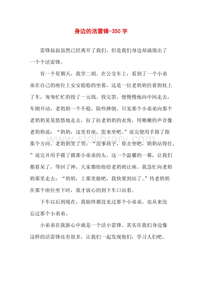 我身邊的活雷鋒演講_雷鋒在我身邊高中作文_雷鋒在我身邊手抄報(bào)內(nèi)容