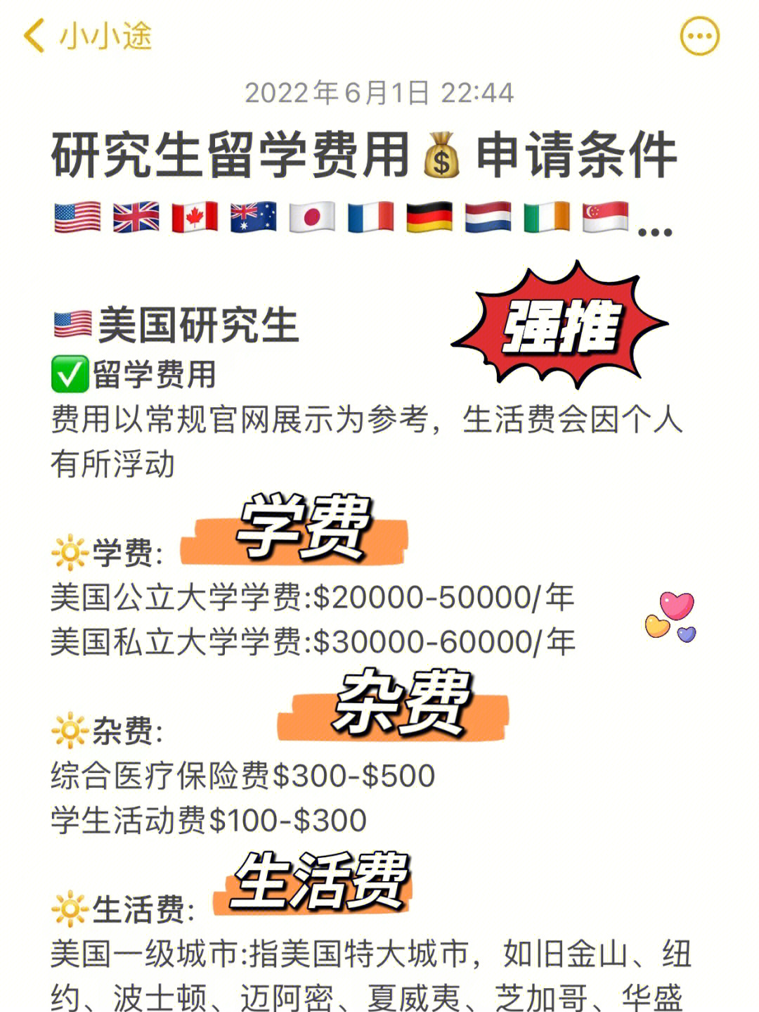 香港留學費用一覽表本科_香港留學機構(gòu)費用_香港留學一年碩士 費用
