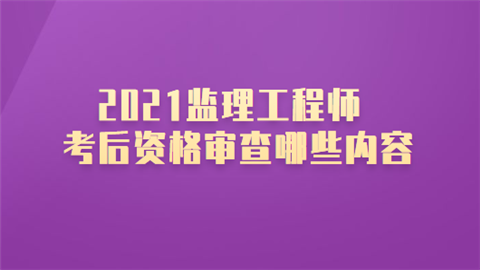 監(jiān)理工程師合格分?jǐn)?shù)及標(biāo)準(zhǔn)_監(jiān)理成績(jī)合格標(biāo)準(zhǔn)_2019江蘇二建合格分?jǐn)?shù)及標(biāo)準(zhǔn)