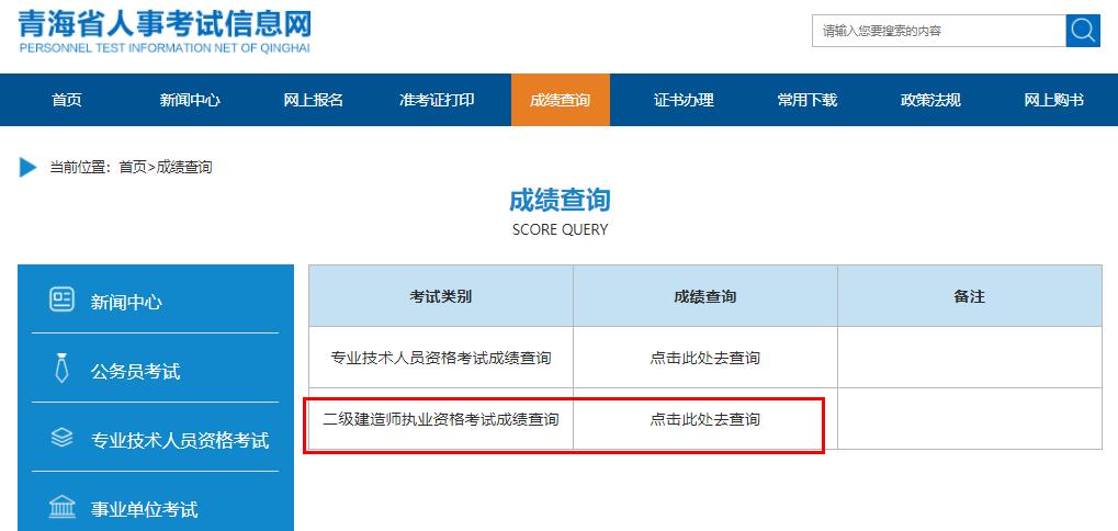2014年四川二建分數_二建考試分數查詢_二建考試查詢