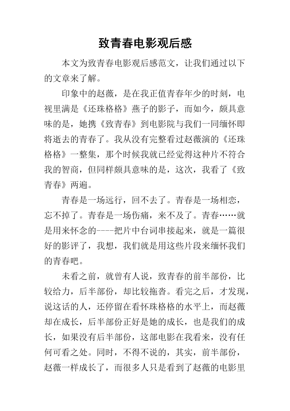 致終將逝去青春番外_致終將逝去青春 小說_致我們即將逝去的青春
