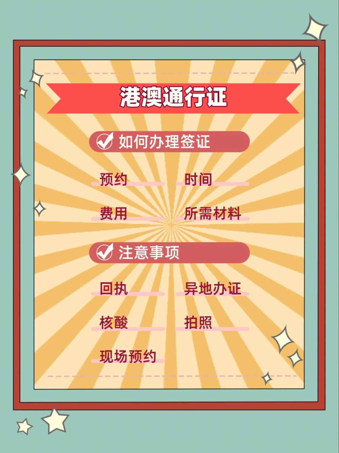 2017年兵役證辦理時間_港澳通行證辦理時間_不動產證辦理時間規定