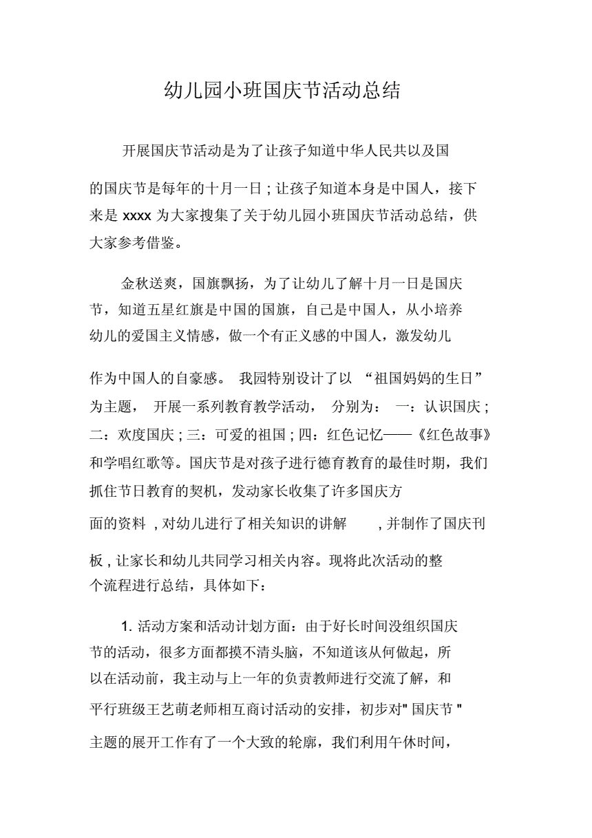 六一親子節活動_六一兒童節活動總結_歡慶六一兒童內容節手抄報