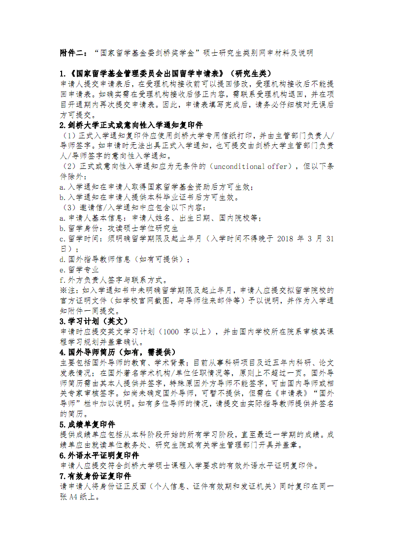 上海國(guó)家電力監(jiān)管委員_國(guó)家民族事務(wù)委員會(huì)長(zhǎng)_國(guó)家留學(xué)基金委員會(huì)