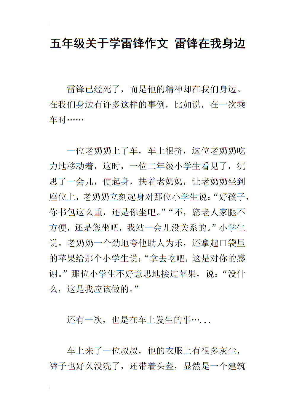 尋找身邊的活雷鋒_華西都市網"身邊雷鋒"專題_身邊雷鋒作文