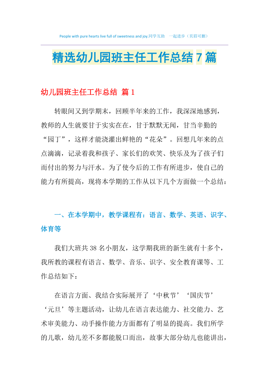 幼兒園教師學期總結_高中英語教師學期教學工作總結_幼兒大班2016學期總結